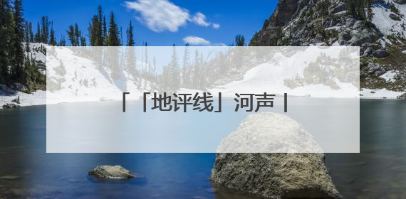 「地评线」河声丨打开河南文旅“藏宝盒”，文明瑰宝澎湃发展“豫动能”